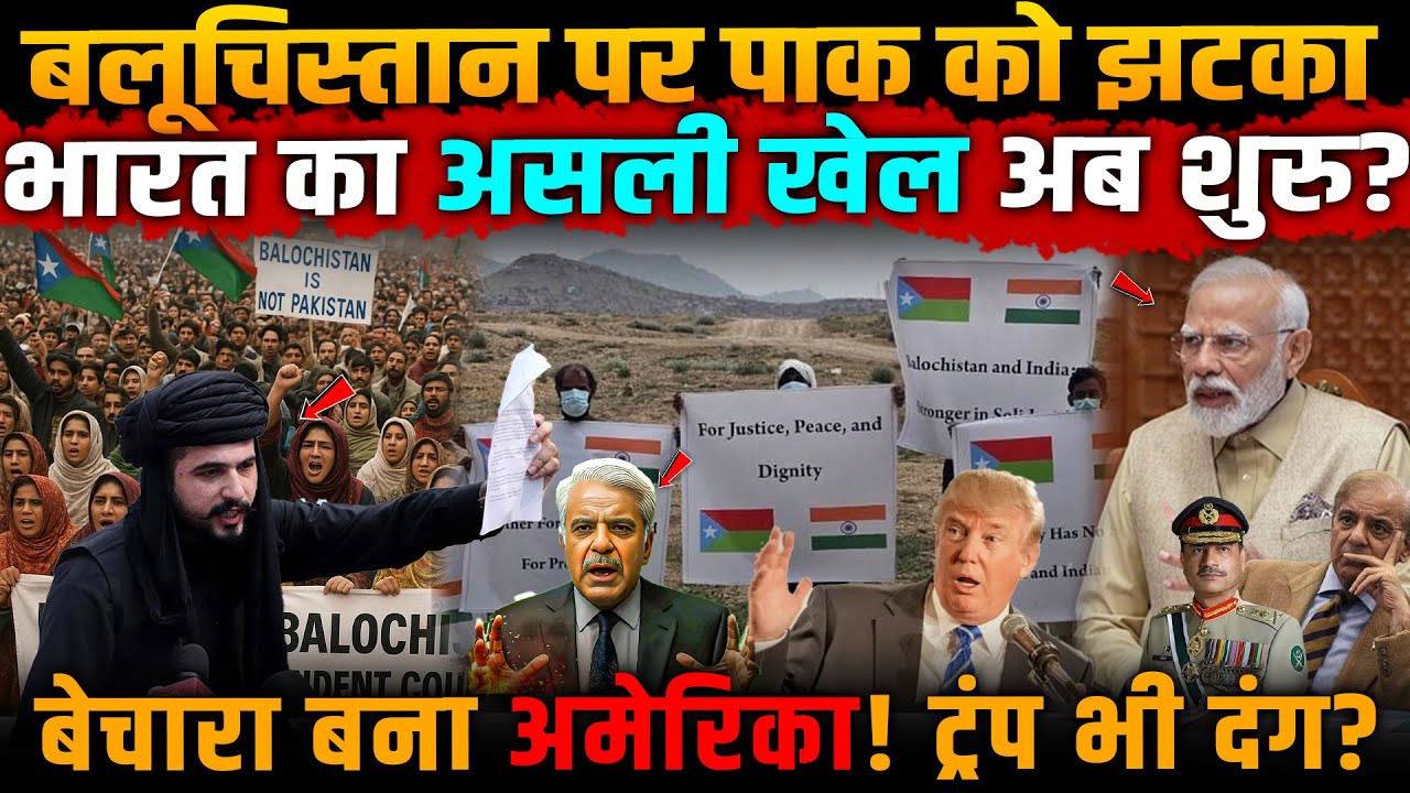 Pakistan को बड़ा झटका, ‘बलूचिस्तान आज़ाद’ Modi की कूटनीति, India को क्या फायदा? CPEC । BLA  । China