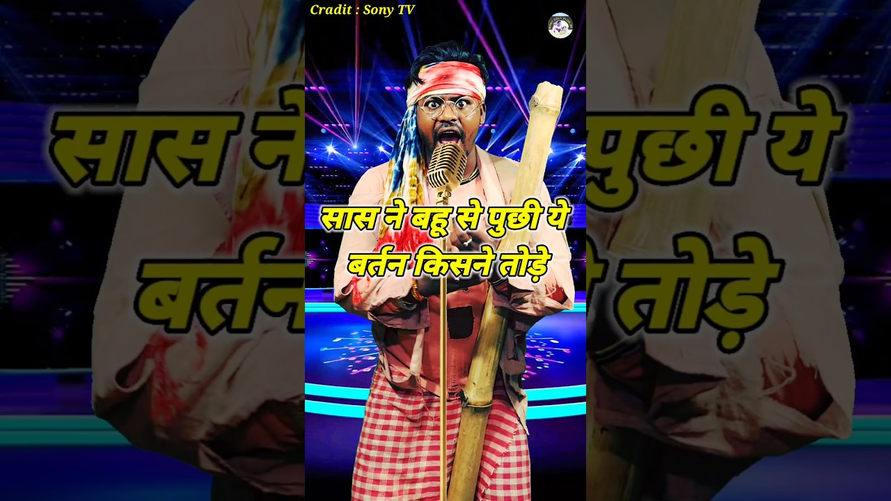 Saas Ne Bahu Se Puchhi Ye Bartan Kisne Tode। Indian Idol _Comedy _Performance। #indianidol15 #short