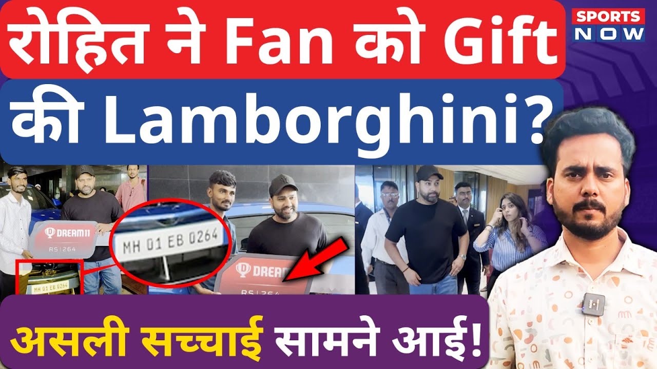Rohit Sharma Lamborghini Urus News | क्या रोहित ने फैन को Gift की कार? जानिए असली सच्चाई?