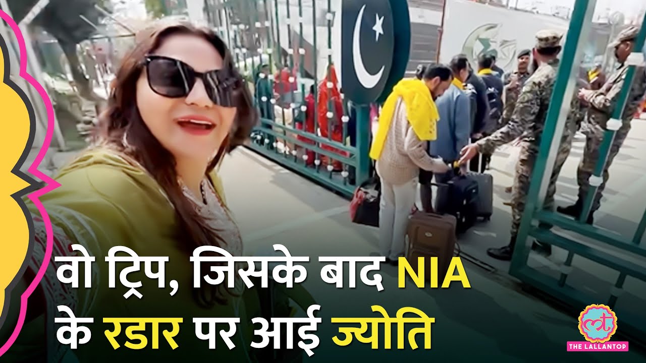 Pakistan की वो ट्रिप जिसके बाद Jyoti Malhotra NIA के रडार पर आ गई | Operation Sindoor