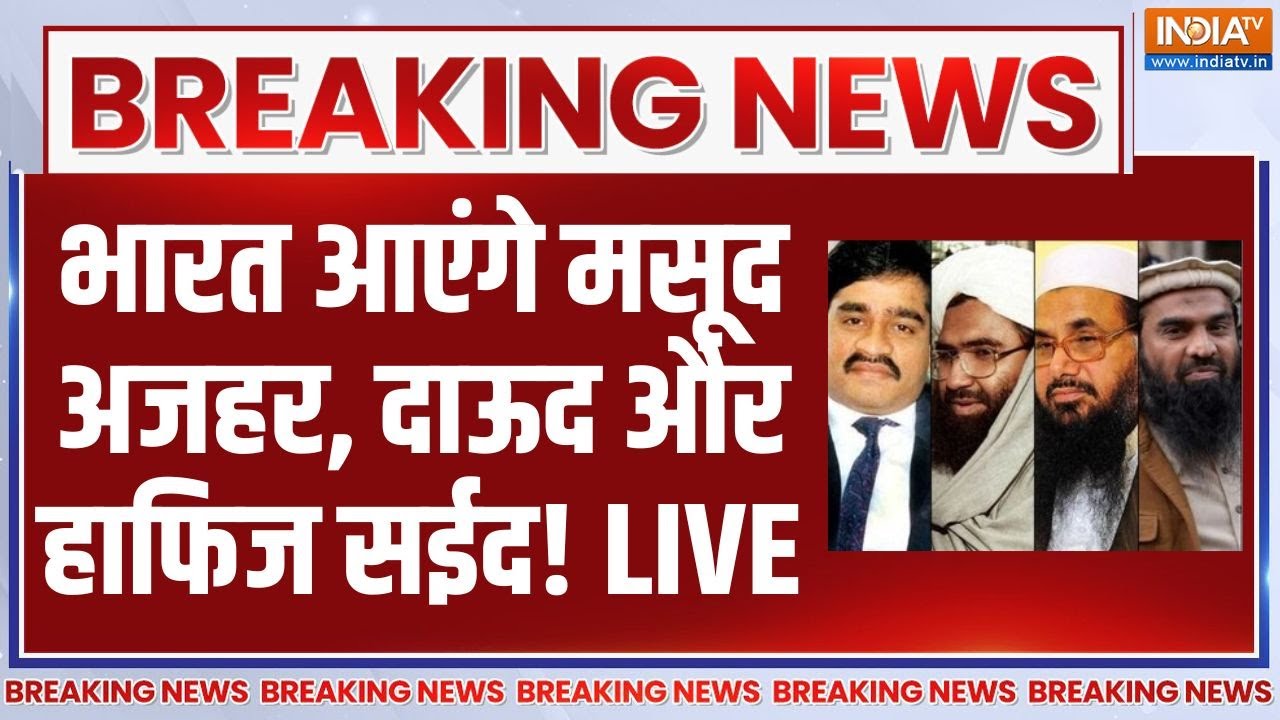 Breaking News On Pakistan LIVE: भारत आएंगे Masood Azhar, Dawood Ibrahim और Hafiz Saeed!