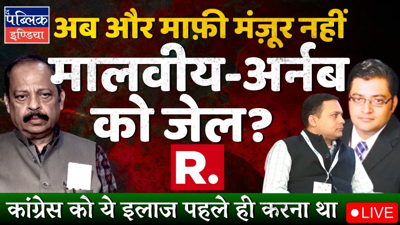 FIR On Arnab Goswami u0026 Amit Malviya For Fake Congress Turkey Office u0026 Rahul-Asim Munir Photo | LIVE