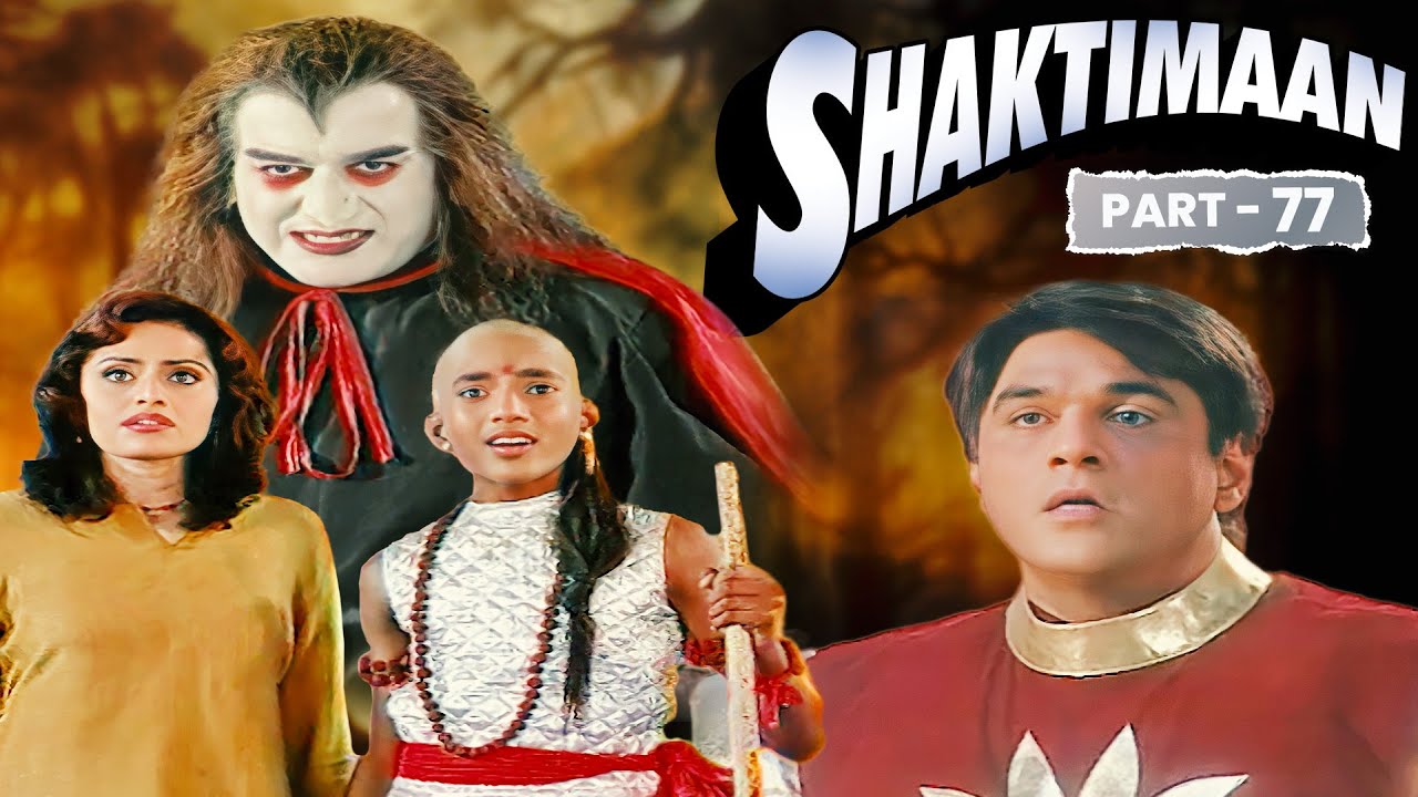 शक्तिमान और साथी फ़से अंधेरे के मायाजाल में 😨| SHAKTIMAAN EPISODE – 77 | Shaktiman New Episode