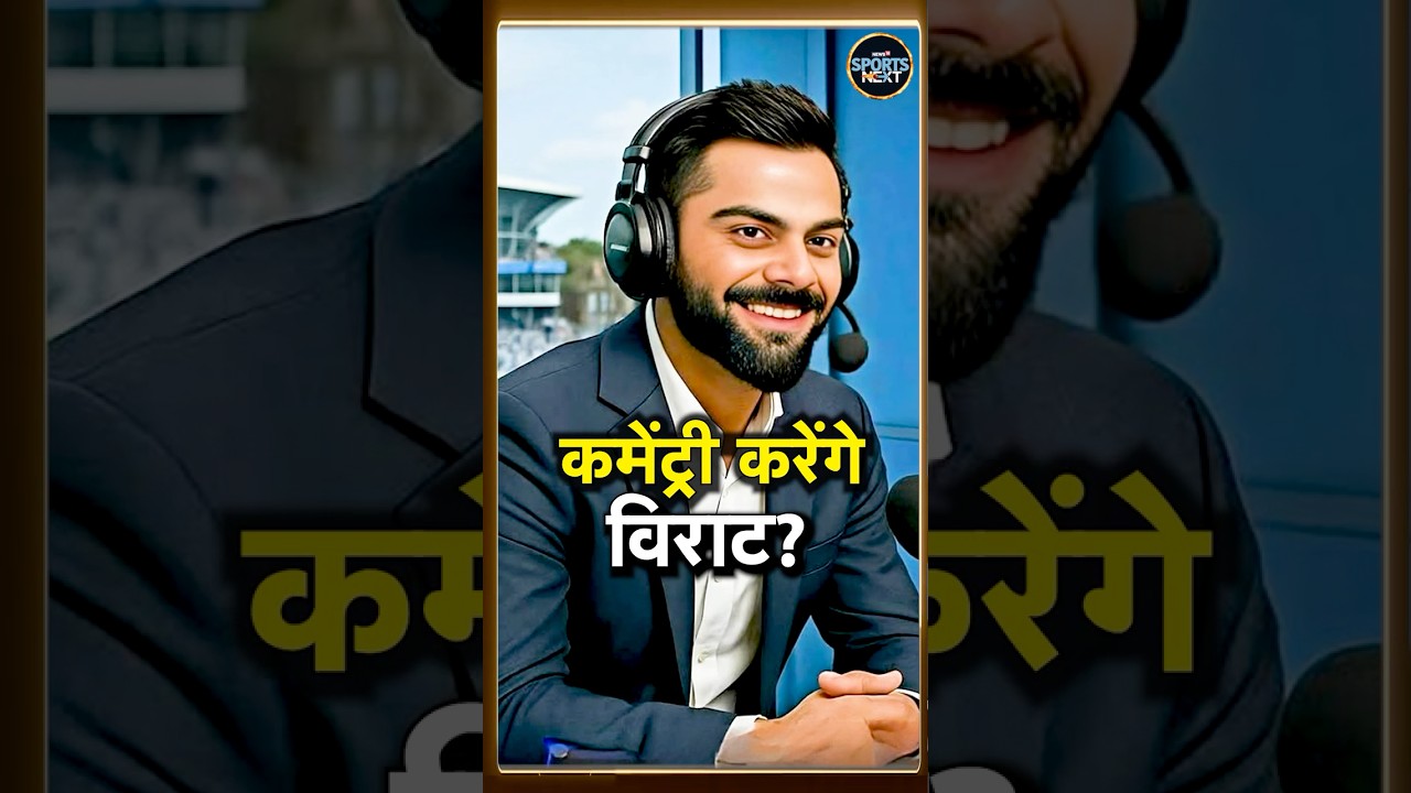 Virat Kohli Commentary: Ravi Shastri ने बताया Retirement के बाद क्या करेंगे विराट | #shorts