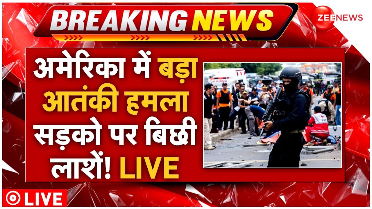 Terrorist Attack In America LIVE: अमेरिका में आतंकी हमला, इजरायल जरूर बदला लेगा | Donald Trump