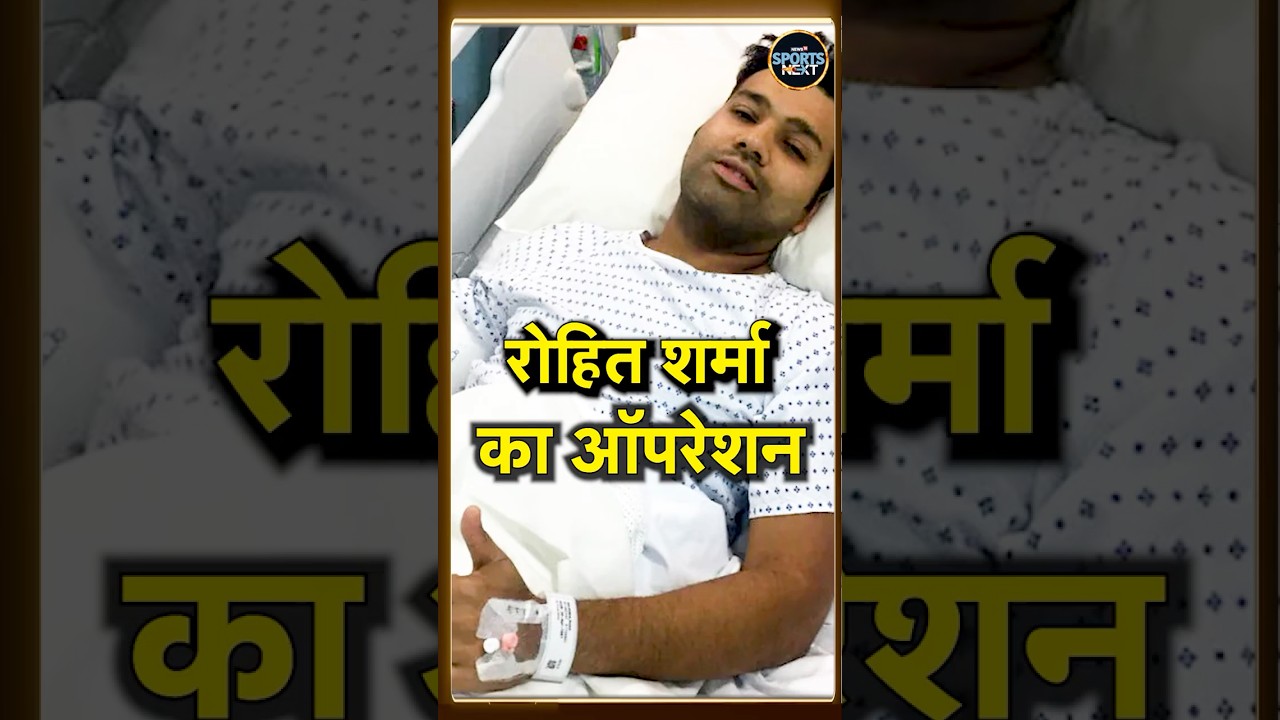 Rohit Sharma Surgery News: Rohit Sharma Will Undergo Surgery After IPL 2025 | #shorts