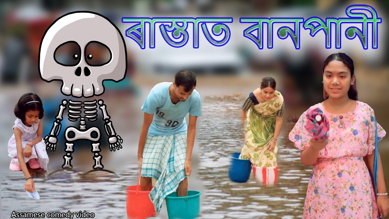 Rasta’t Banpani | Assamese Comedy Video | Assamese Funny Video