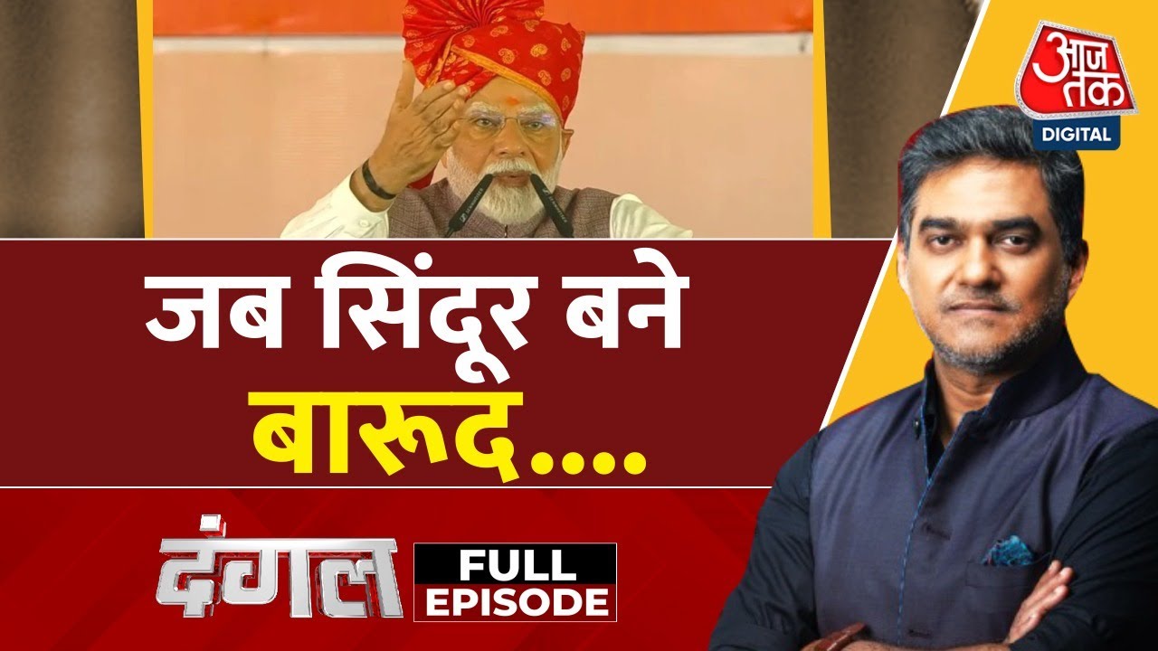 Dangal Full Episode: PM Modi का Pakistan को संख्त संदेश | Operation Sindoor | Sahil Joshi