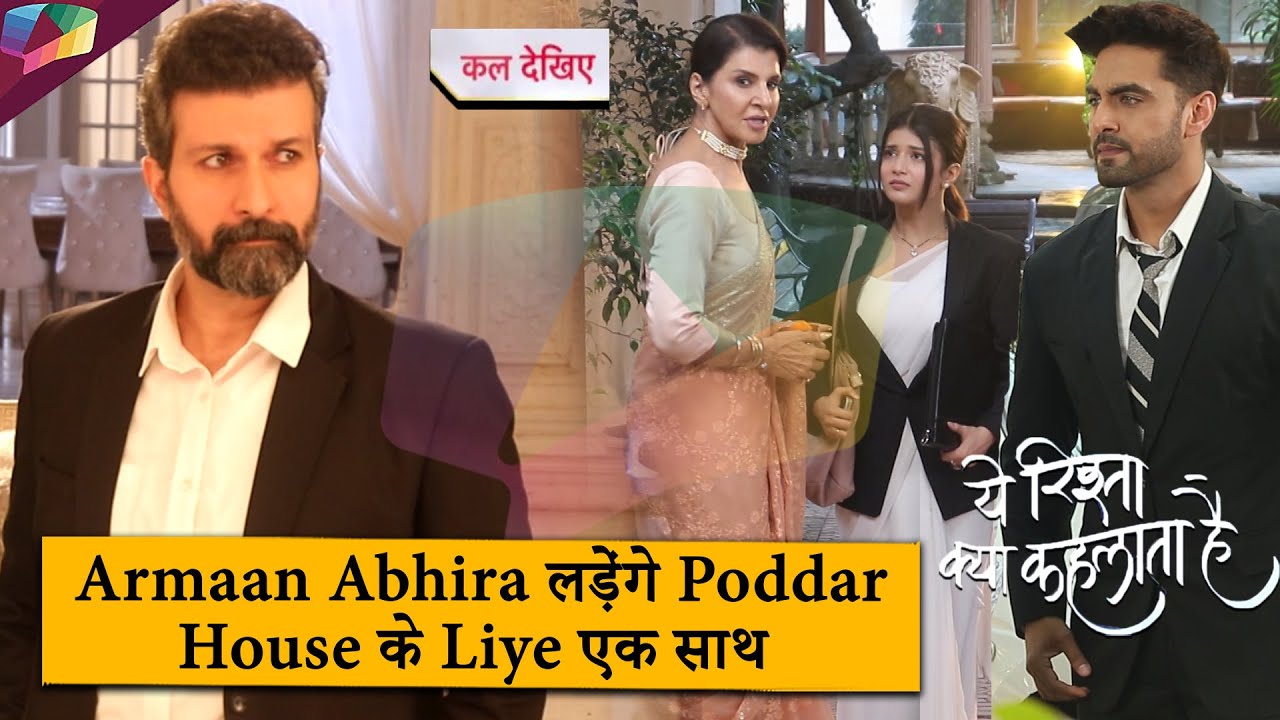 Yeh Rishta Kya Kehlata Hai | Armaan Abhira लड़ेंगे Poddar House के लिए एक साथ | 22nd May 2025