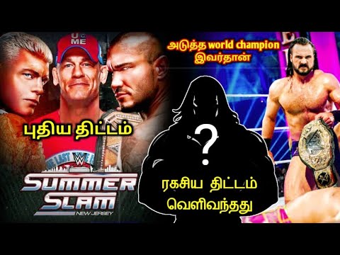 Big Twist 😳 SummerSlam Cody Vs Randy Orton Vs Cena | Big Match Confirm 🔥 | WWE News And Updates
