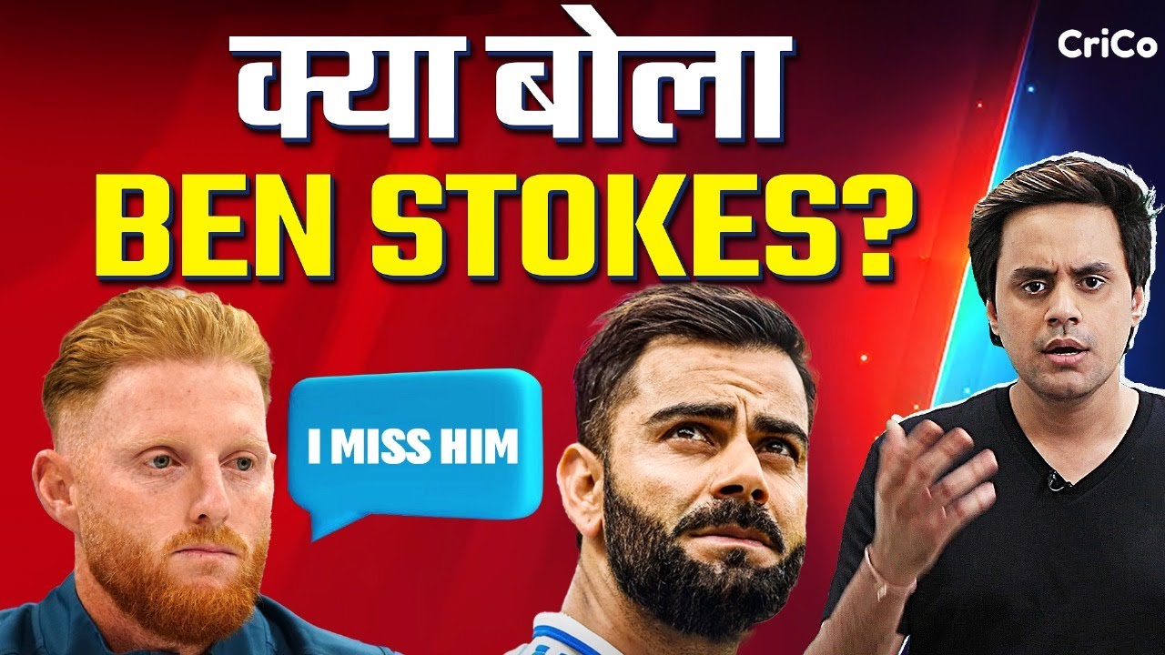 BEN STOKES ने VIRAT को क्या बोला? | Virat Kohli | Ben Stokes | Ind Vs Eng | CRICO | @RJRaunac​