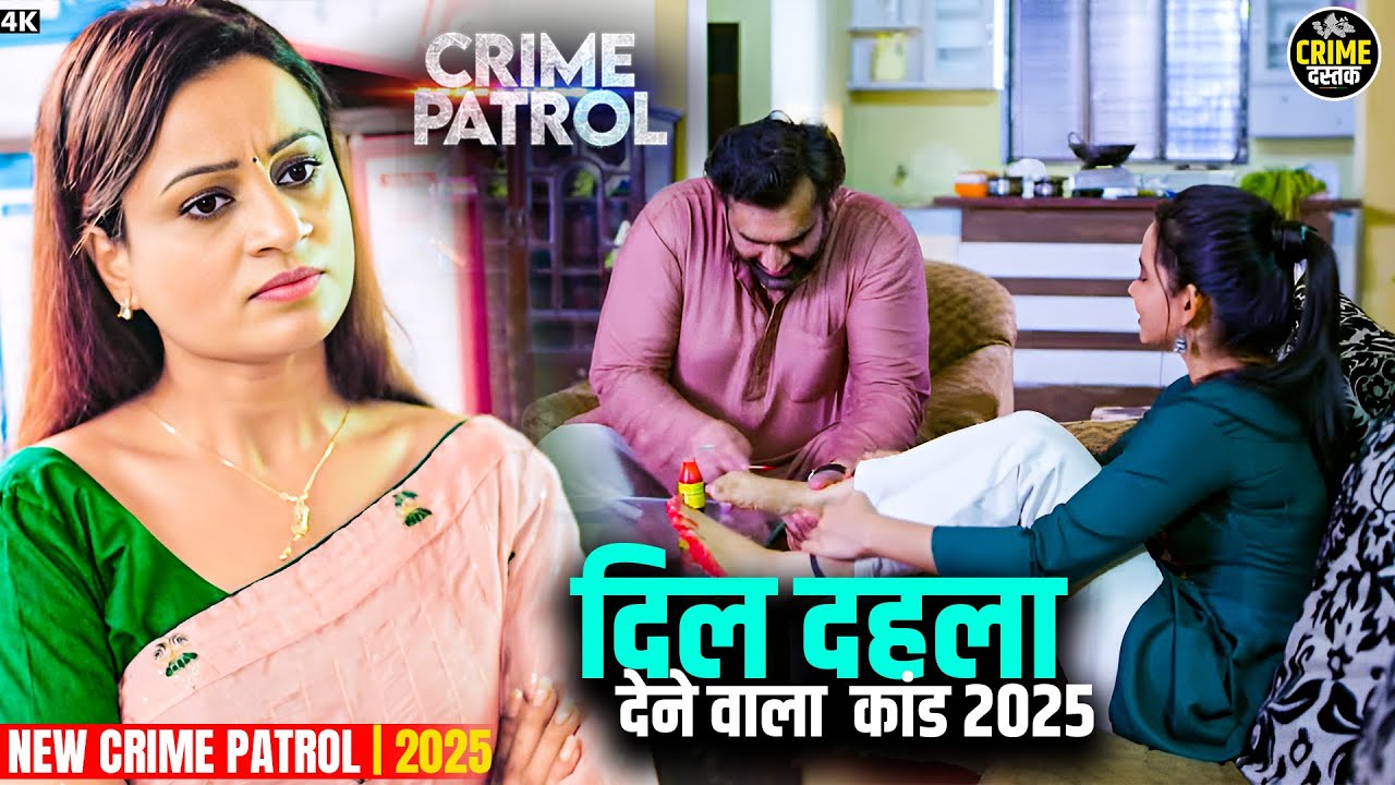2025 का दिल दहला देने वाला कांड  | Best Of Crime Patrol 2025 | Tv Show #crime