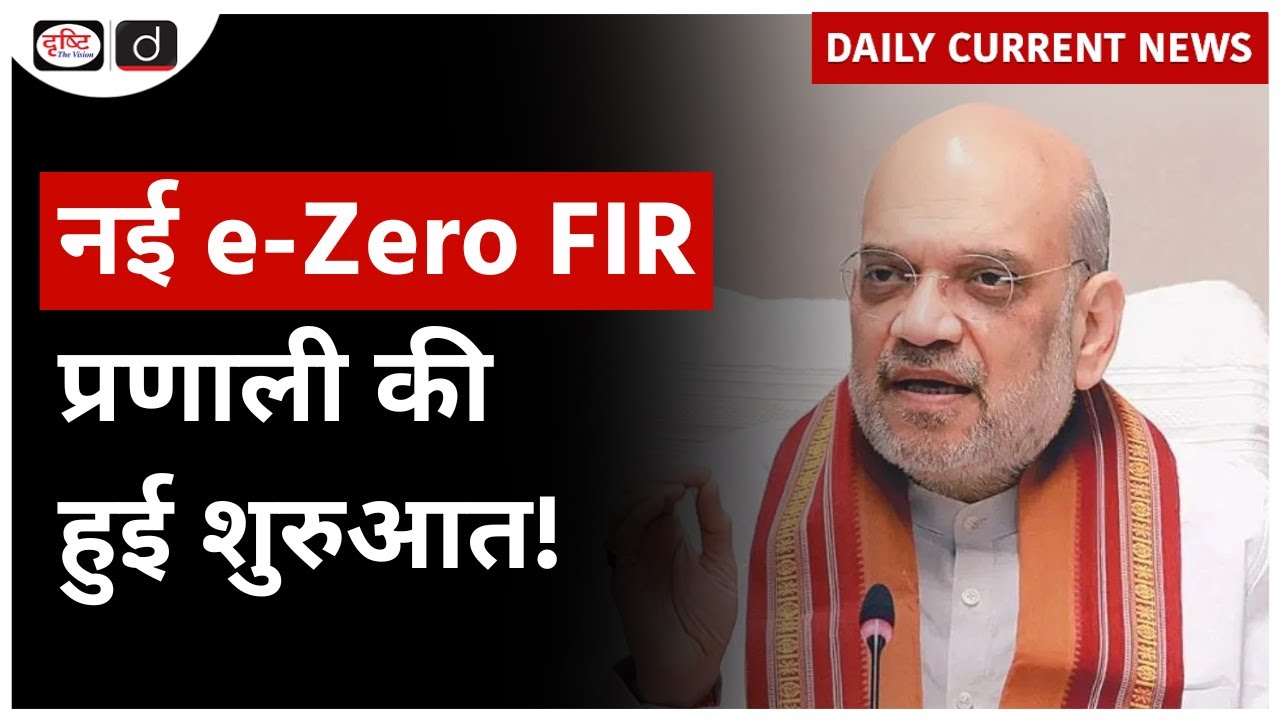 New E-Zero FIR System Launched | Cyber Crime u0026 Governance | Daily Current News | Drishti IAS