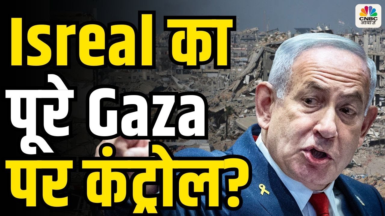 Isreal Hamas War: Isreal का पूरे Gaza पर कब्जा करने प्लान, Netanyahu ने लॉन्च किया नया मिशन | N18G