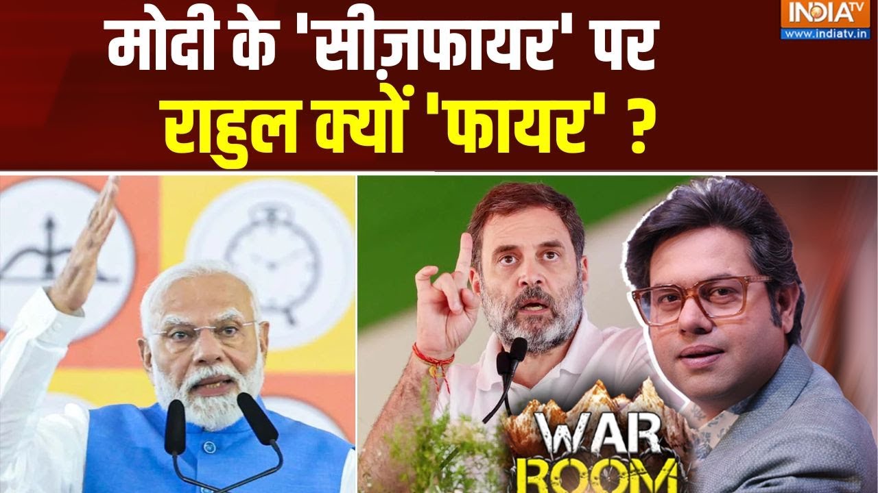 War Room LIVE: मोदी के ‘सीज़फायर’ पर राहुल क्यों ‘फायर’ ?  | PM Modi | Rahul Gandhi | Ceasefire