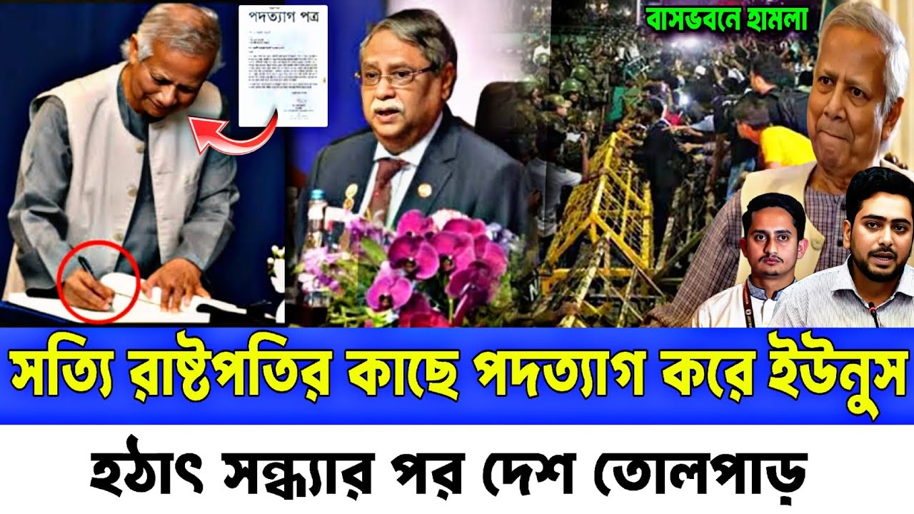Ajker Bangla Khobor 24 May, 2025। Latest Bangladesh News। Precident Action। Younus Update Speech