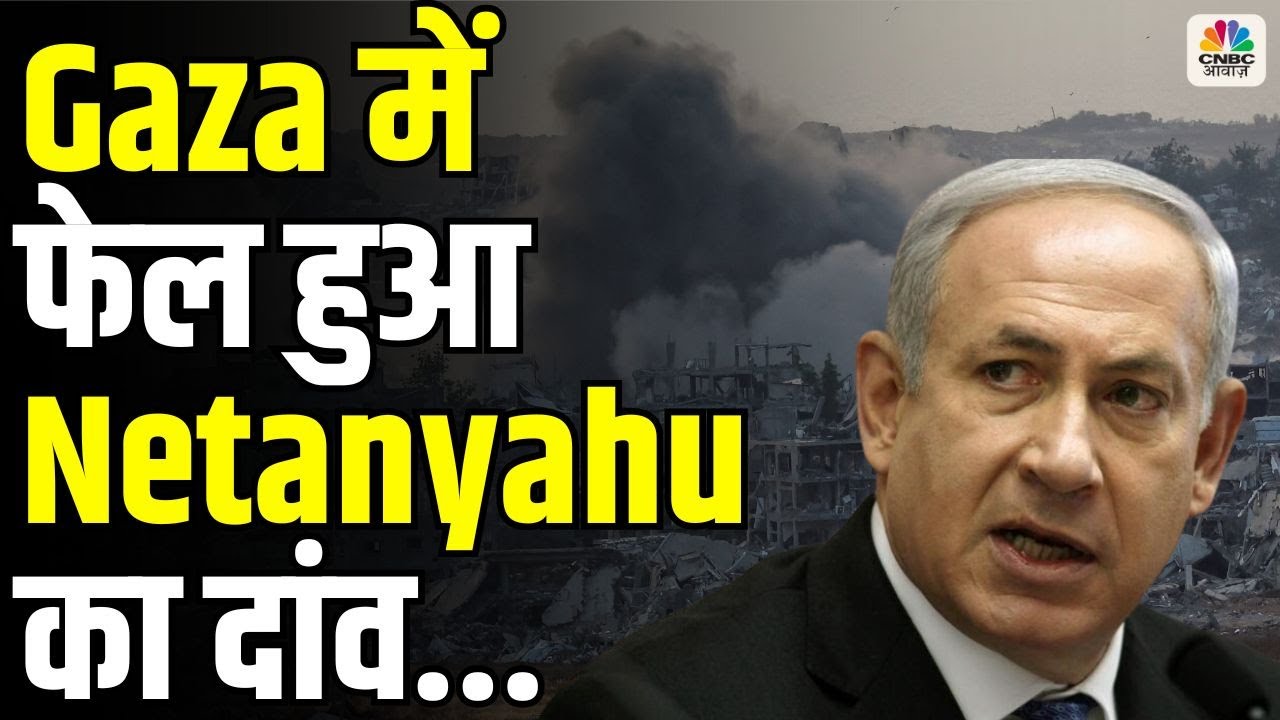 Israel Iran War: Gaza में ध्वस्त हुआ Netanyahu का मंसूबा, Yemen में मचा हाहाकार! Khamenei | N18G