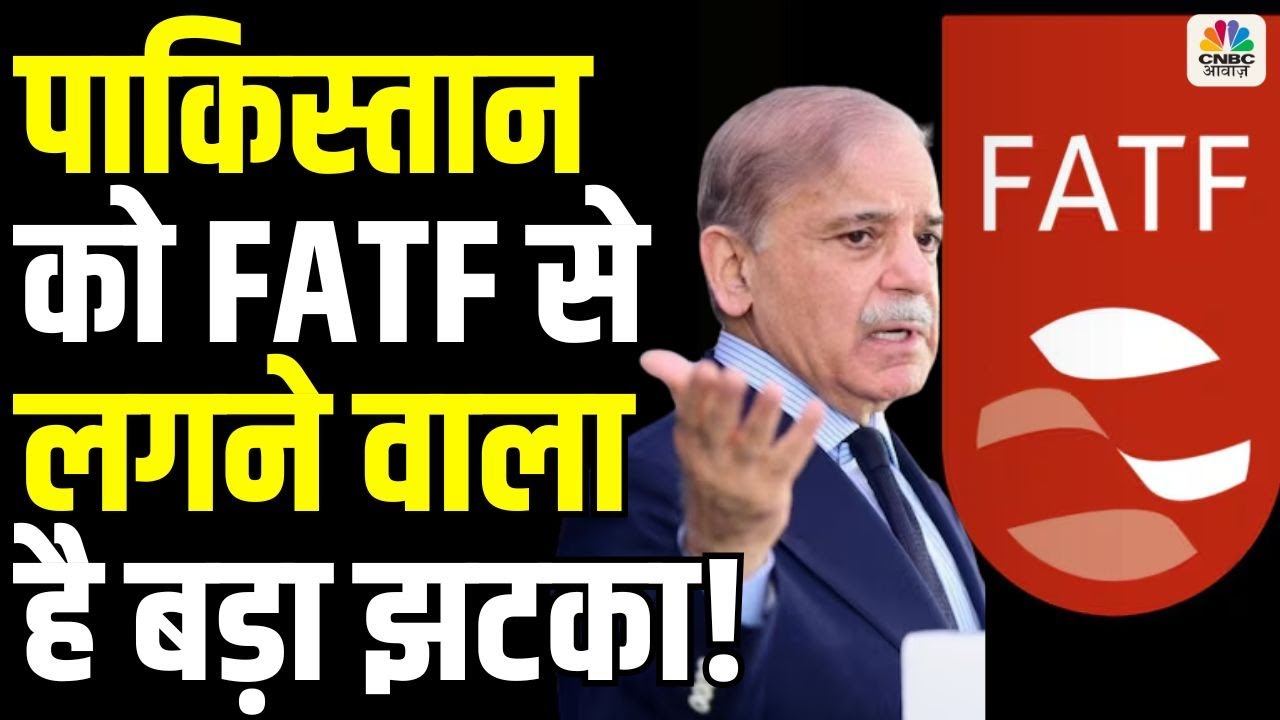 India Pakistan Tension: पाकिस्तान को लगा झटका,भारत ने किया खेल! | FATF | Operation Sindoor
