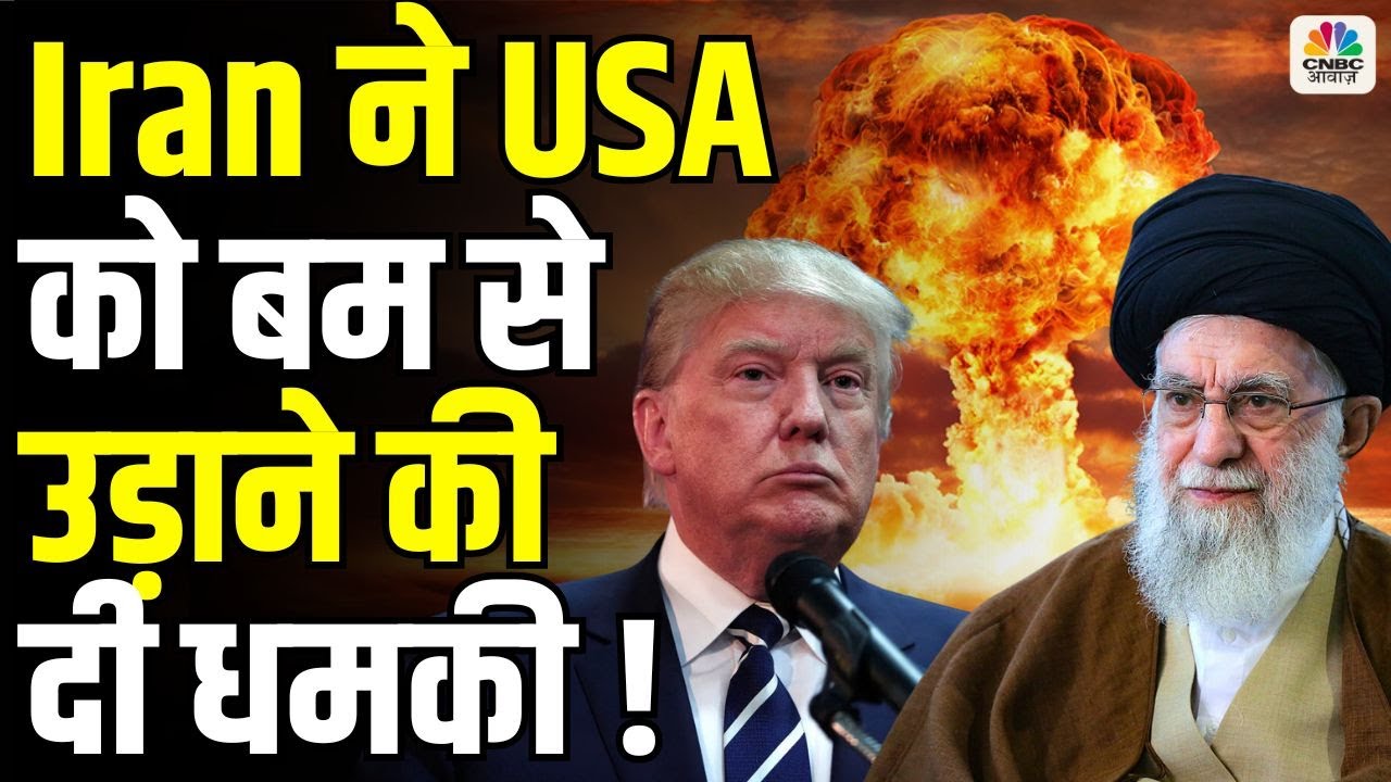 America Iran War Latest News : Nuclear War के लिए तैयार है Iran ? World Latest Update | Israel