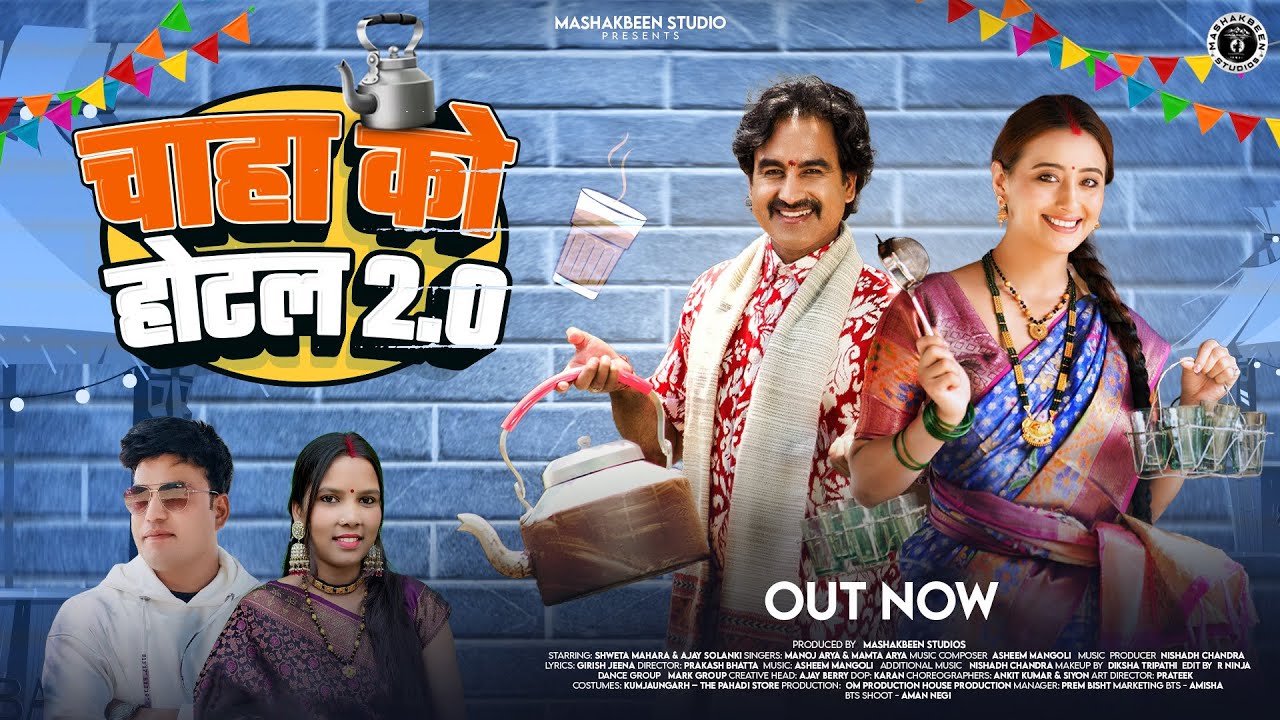 Chaha Ko Hotel 2.0 |  New Kumaoni Song 2025 | Shweta Mahara, Ajay Solanki | Manoj Arya u0026 Mamta Arya