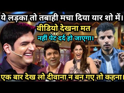Kapil Sharma Show की तरह ये लड़का तबाही भी मचा रहा तबाही// Majakiya Shakti