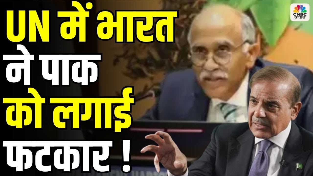 Indus Waters Treaty: Sindhu जल संधि पर भारत ने पाकिस्तान को लताड़ा! | India Slams Pakistan | N18G