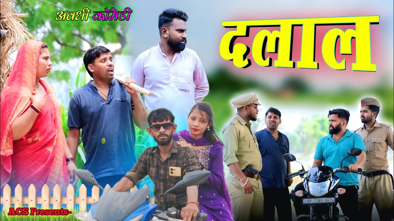 गाड़ी में हूलेन दलाली 😀|| अवधी कॉमेडी || Akhilesh Comedy Show