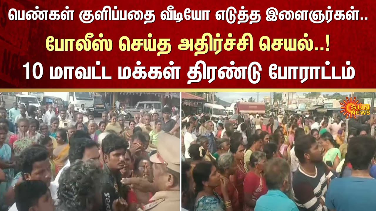 Shocking Incident | Police Action | 10 Districts | Gathered | Protested | FIR | Crime | Sun News