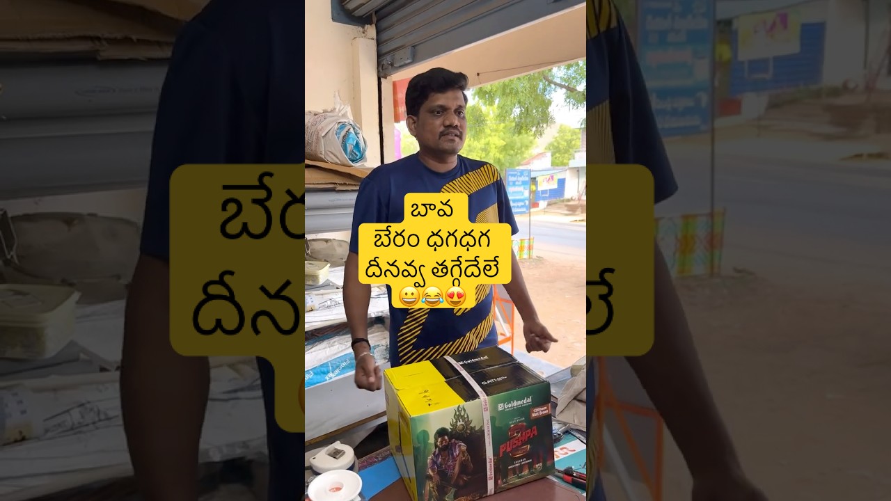 Bava Bargaining 😀|| #comedy #trending #shorts #viralvideo #viralshorts #funny #video #reels #love
