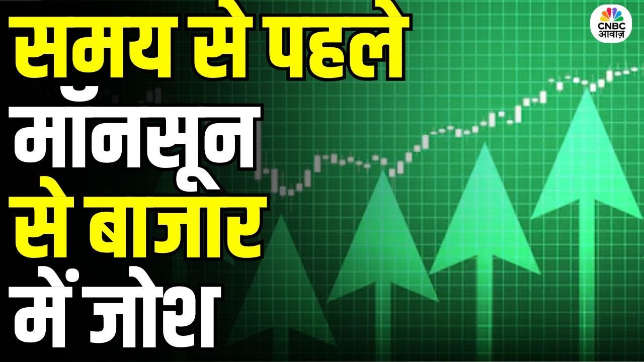 Market Update : Sensex Surges 455 Points And Nifty Climbs 148 Points Amid Early Monsoon Market Rally