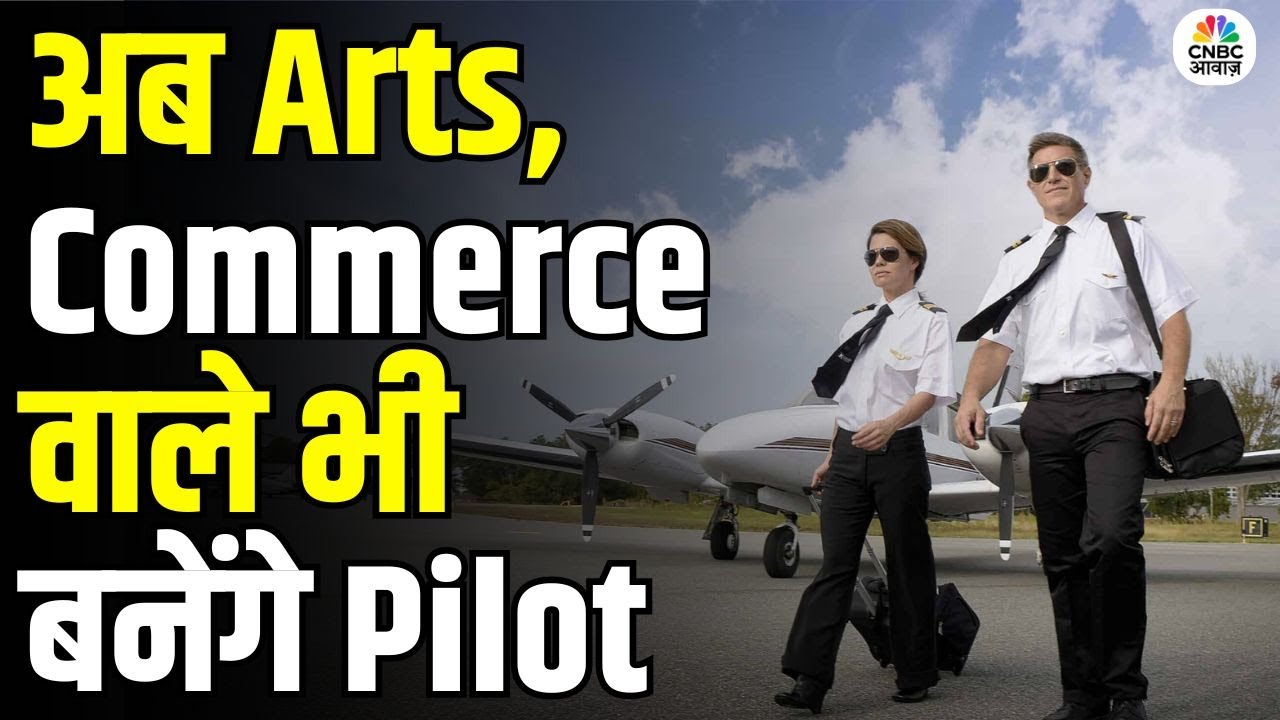DGCA Removes Science Stream Compulsory For Pilot License- Opportunities For Arts u0026 Commerce Students