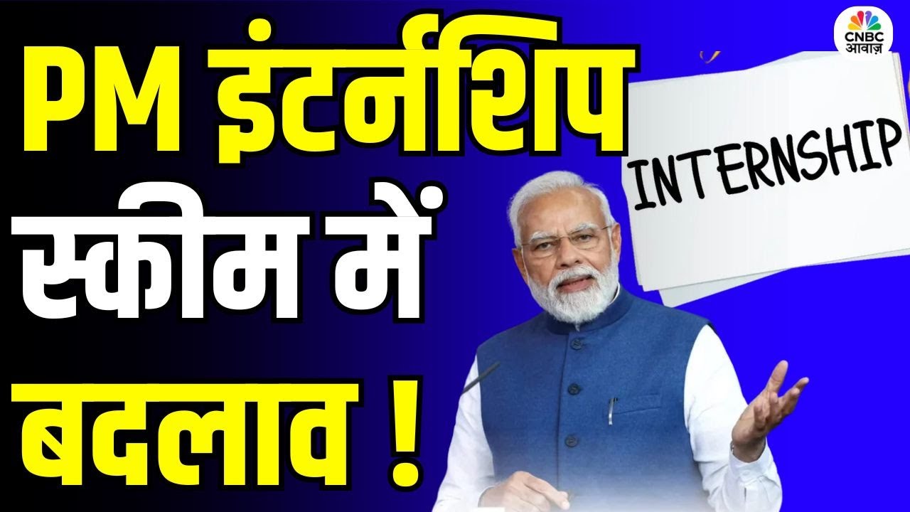 PM Internship Scheme To Undergo Big Reforms To Attract More Companies And Candidates In Next 4 Years