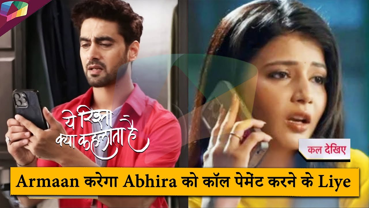 Yeh Rishta Kya Kehlata Hai LATEST UPDATE | Armaan करेगा Abhira को कॉल पेमेंट करने के लिए