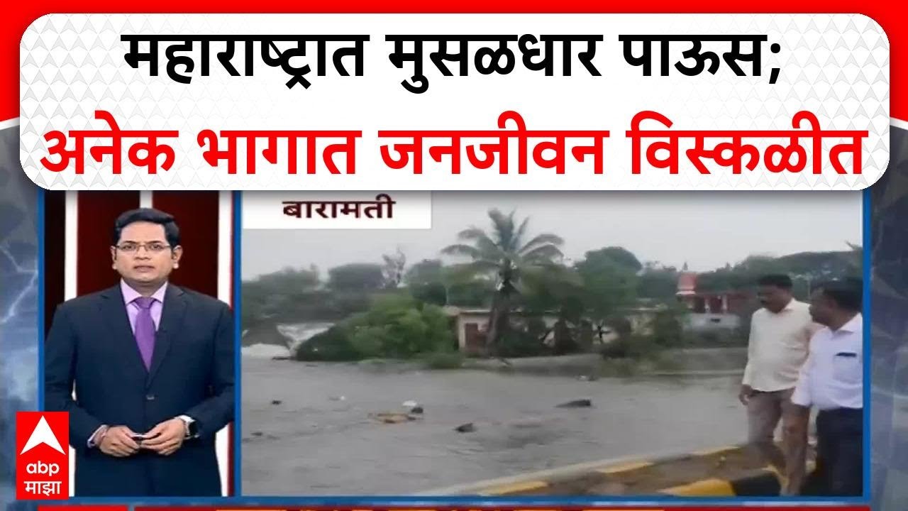 Maharashtra Rain Alert: मुंबई, ठाणे, रत्नागिरी, पुणेसह साताऱ्याला रेड अलर्ट
