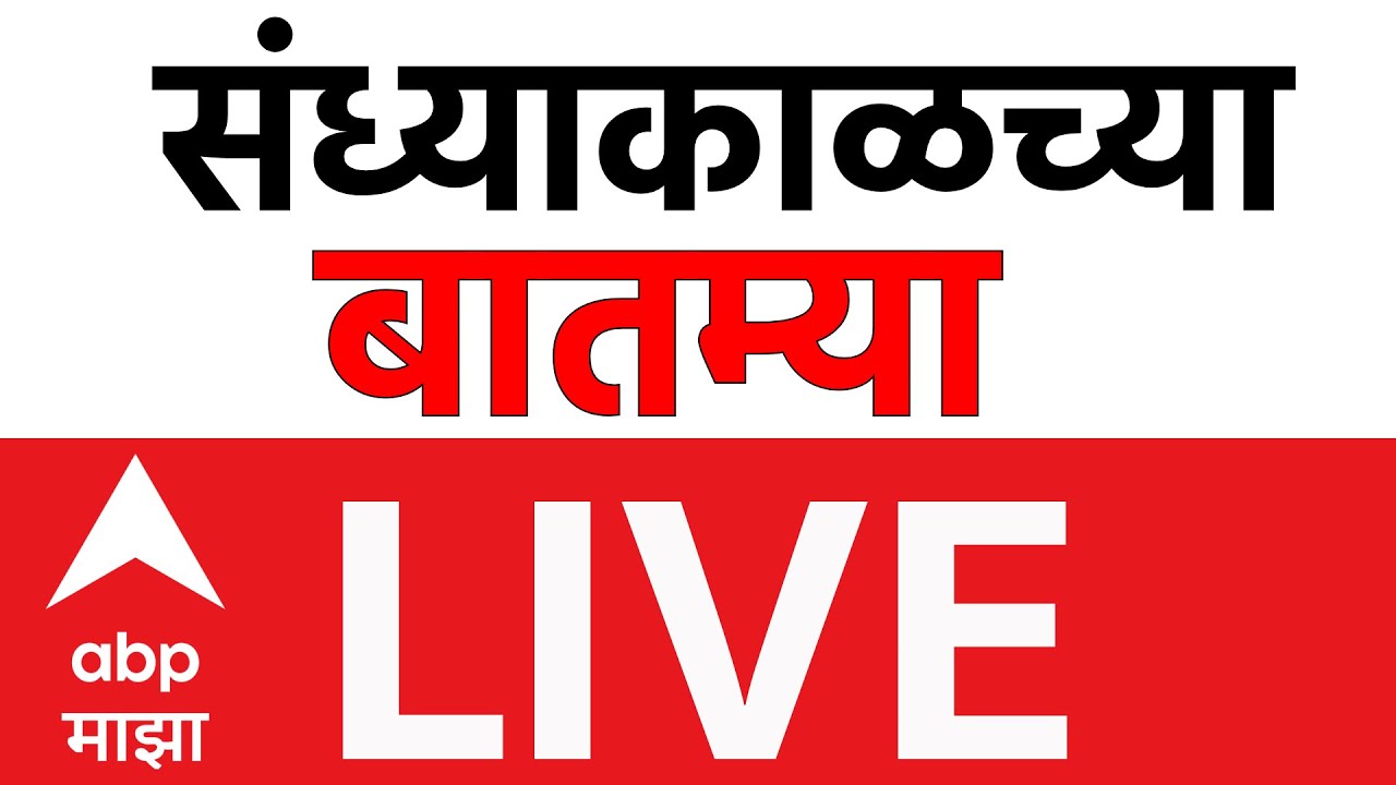 Mansoon  News Headlines | Maharashtra Politics | Marathi News | ABP Majha