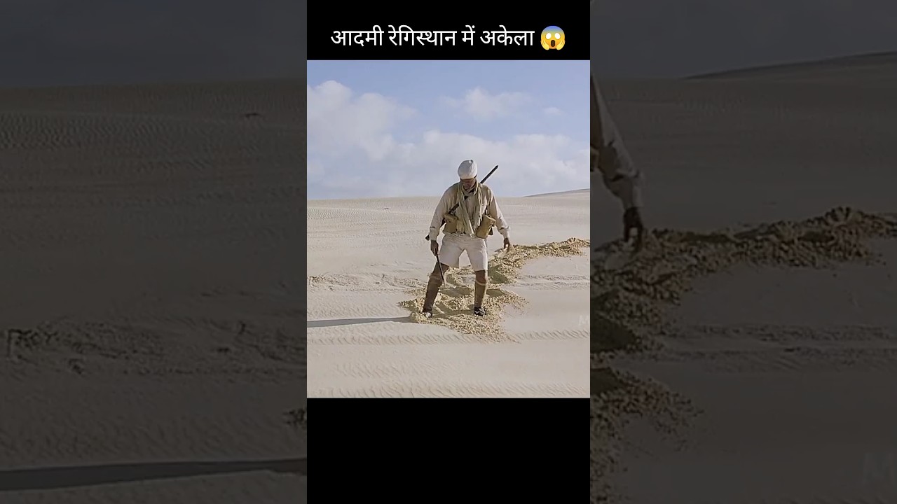 आदमी रेगिस्थान में अकेला 😱 L Hollywood Movie Explained In Hindi/Urdu #shorts