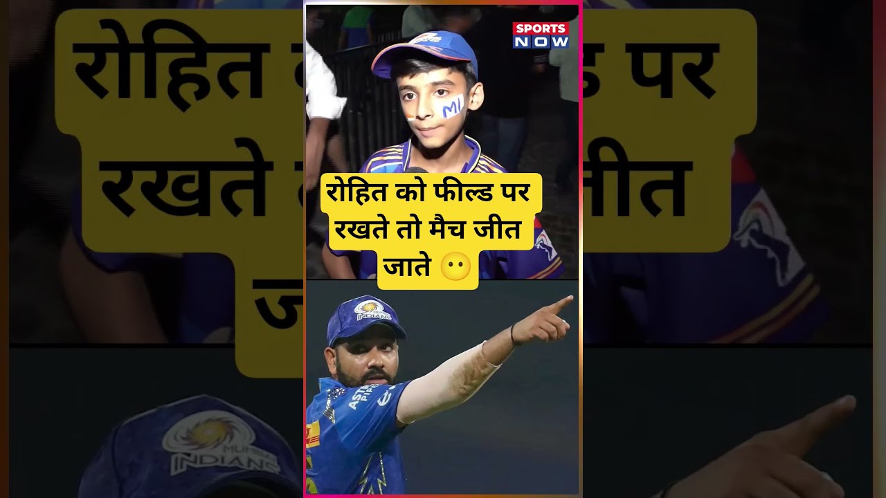 Rohit Sharma पर बच्चे की बात में दम है ✅ #ytshorts #shortfeed