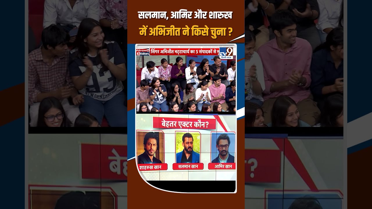 Salman Khan, Aamir Khan और Shah Rukh Khan में Abhijeet ने किसे कहा बेहतर कलाकार ? #shorts