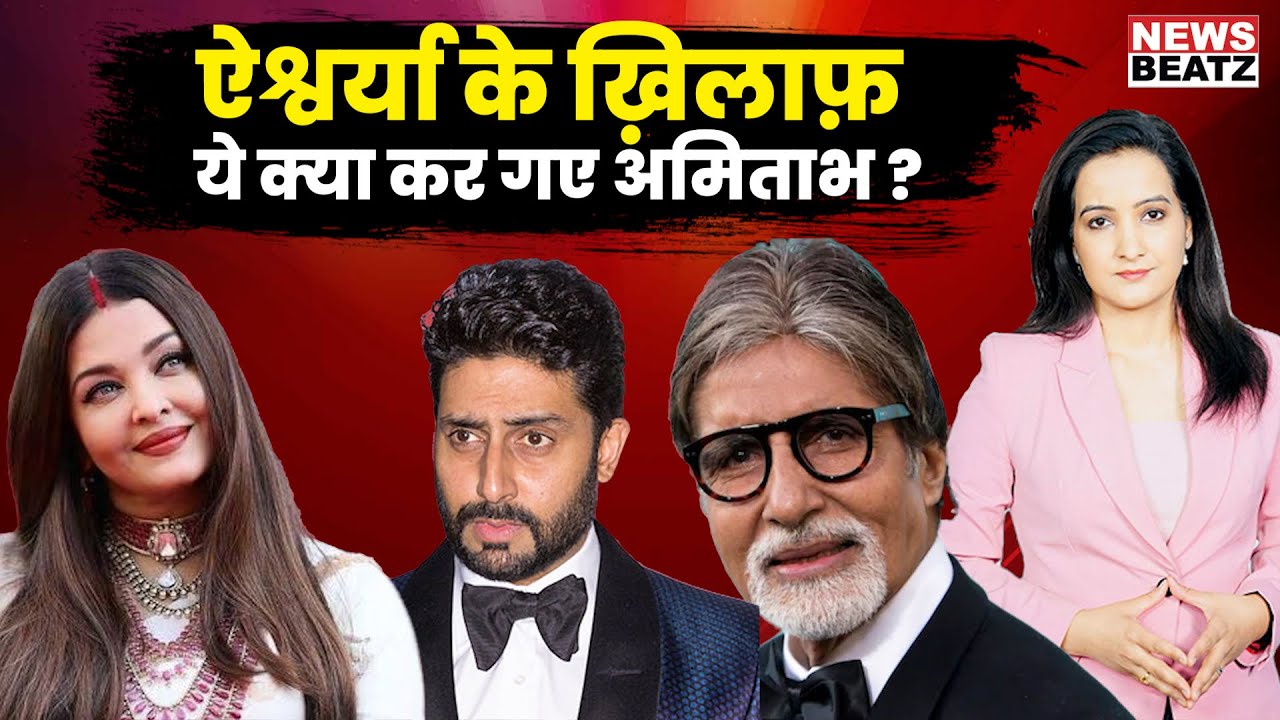 Aishwarya Rai’s Sindoor At Cannes, Amitabh Bachchan’s Silence At Home ? | Bollywood News