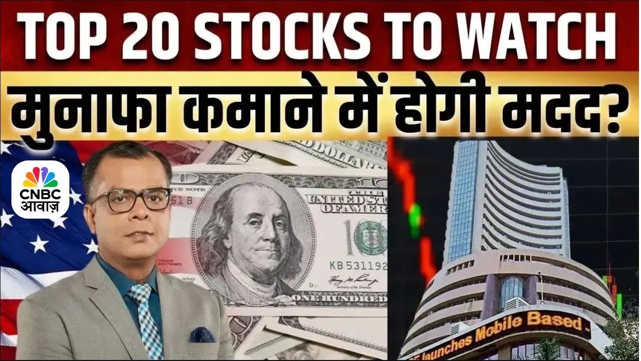 Seedha Sauda Picks  | Stock Market | Top 20 Stocks | Business News |Anuj Singhal | CNBC Awaaz