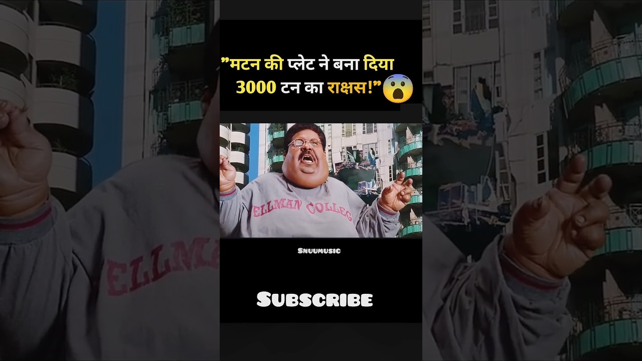 मटन प्लेट ने बना दिया 3000 टन का राक्षस।।bollywood Movie In Hindi #short #movie #shorts