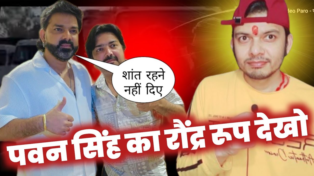 PAWAN SINGH ON ACTION MODE ~ MAHESH PANDEY| VIRAL SONG| BHAGWAN KARAS TOHAR LAIKO KE MILE TOHRE JAS