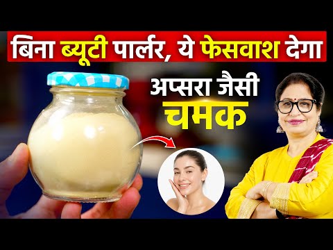 बहनों एकदम अप्सरा लगोगी, जब रोज सुबह चेहरे पर ये जादुई पाउडर लगा लोगी Besan Face Wash For Daily Use