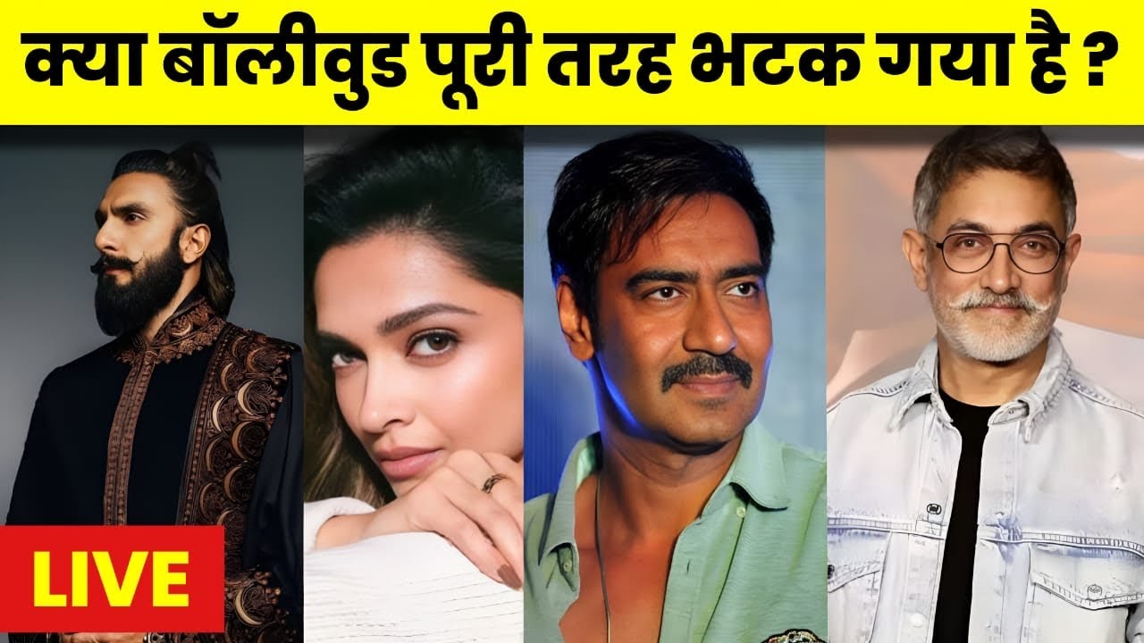 Live | क्या भटक गया है Bollywood ? Aamir Khan | Ranveer Singh | Deepika Padukone