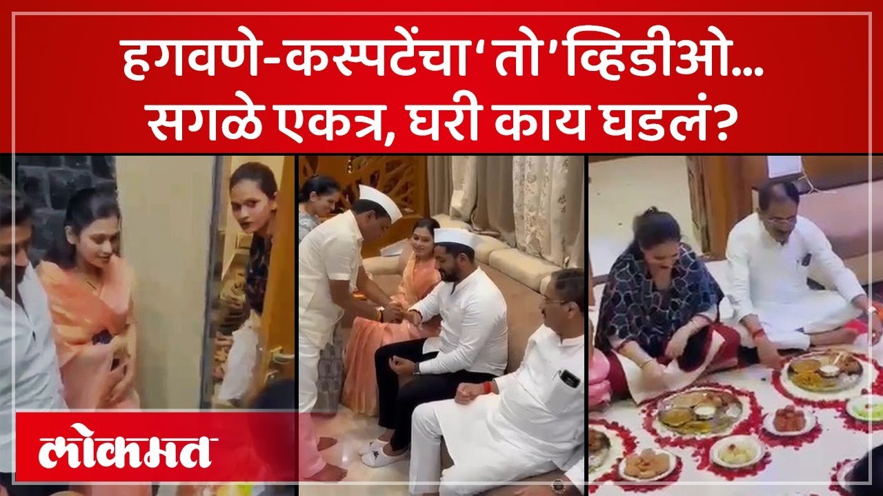 शशांकला अंगठी, करिष्माला कपडे… हगवणे कस्पटेंच्या घरी आले, तेव्हा काय घडलं? Vaishnavi Hagawane AM3