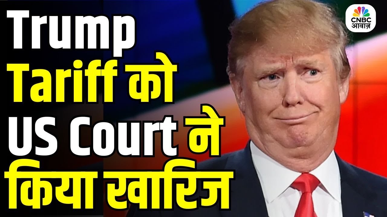 India Pakistan Ceasefire को लेकर Donald Trump ने अमेरिकी कोर्ट में किया बड़ा दावा | Trump Tariffs