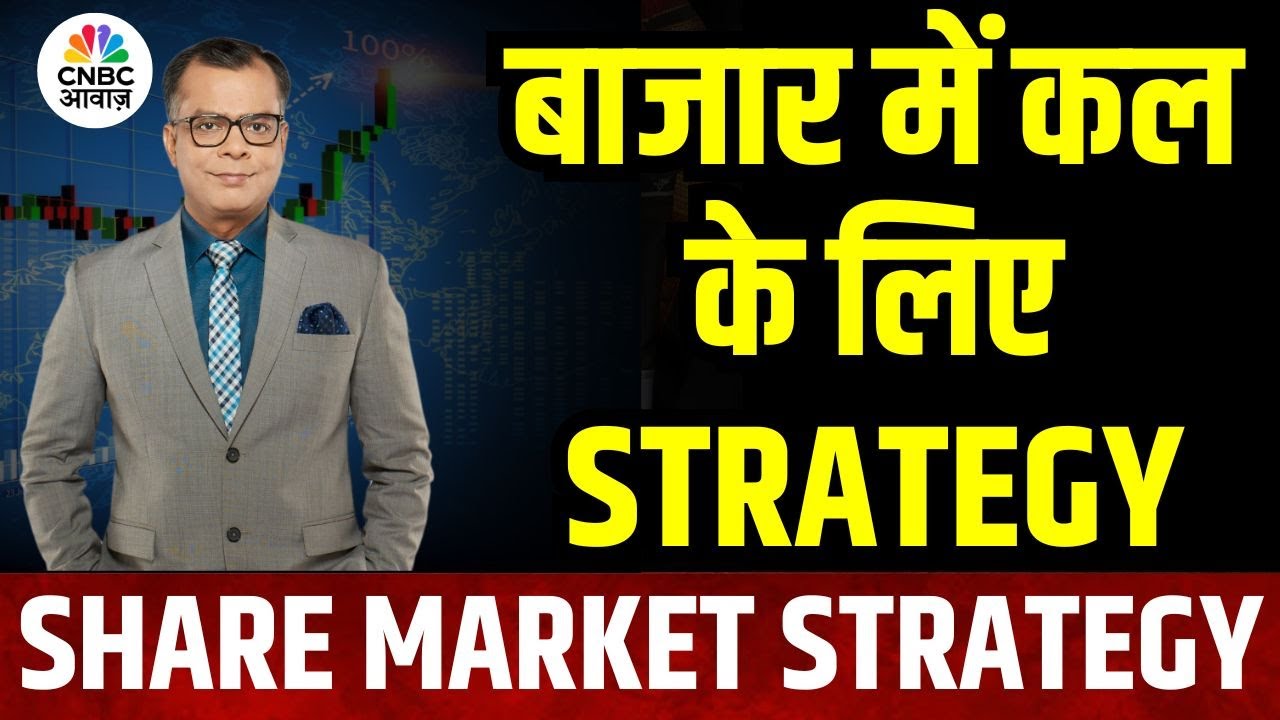 Share Market Tomorrow | Strategy For Tomorrow In The Market | Anuj Singhal | Business News | CNBC…