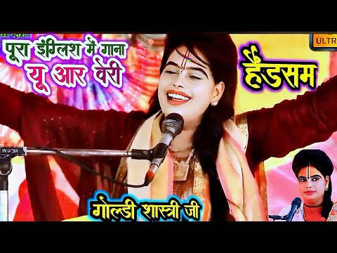A Girl From England Made A Request/Full Song In English/You Are Very Handsome/Goldy Shastri Ji/goldishas