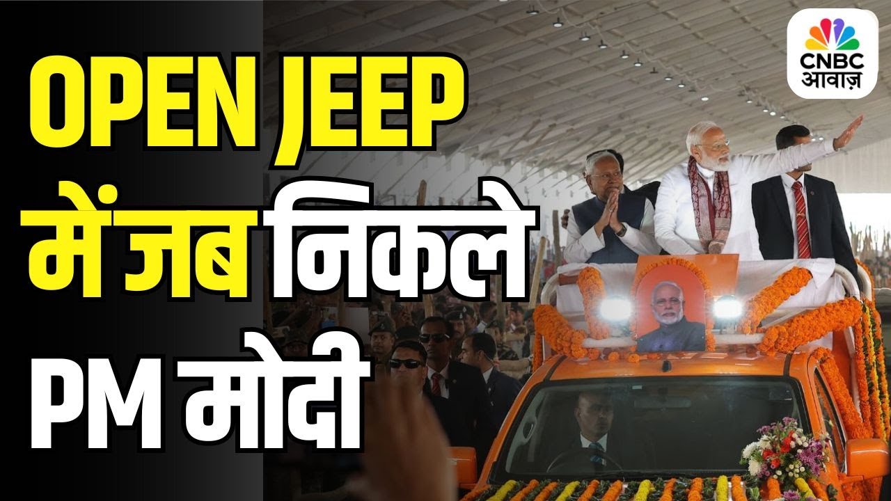 PM Modi In Open Jeep | Grand Roadshow Highlights | Bihar Rally 2025