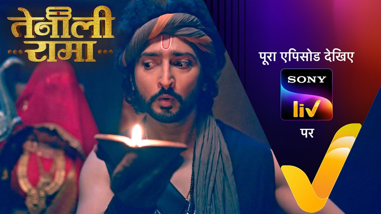 Lakshman ने बुलाया भूतनी को अपने पास | Tenali Rama | Ep 143 | 30 May 2025 | Teaser